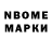 Марки N-bome 1,5мг Kungurov.p